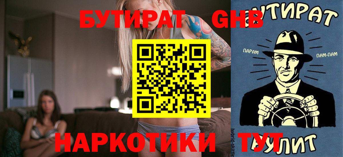 Бутират вода Углич