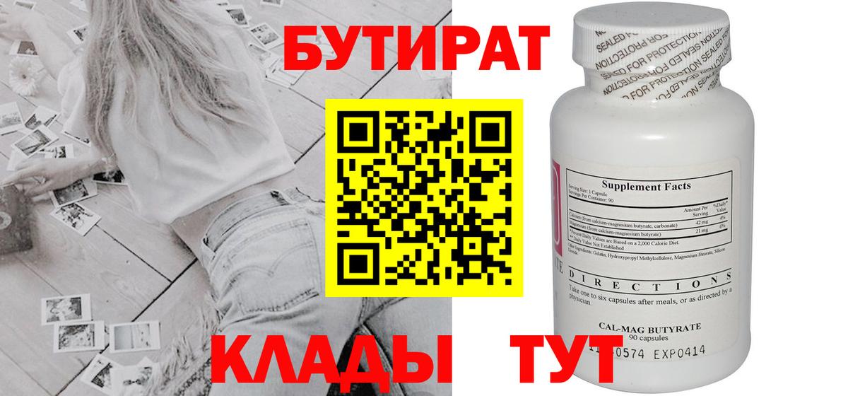 БУТИРАТ жидкий экстази  Вход с VPN  Углич 