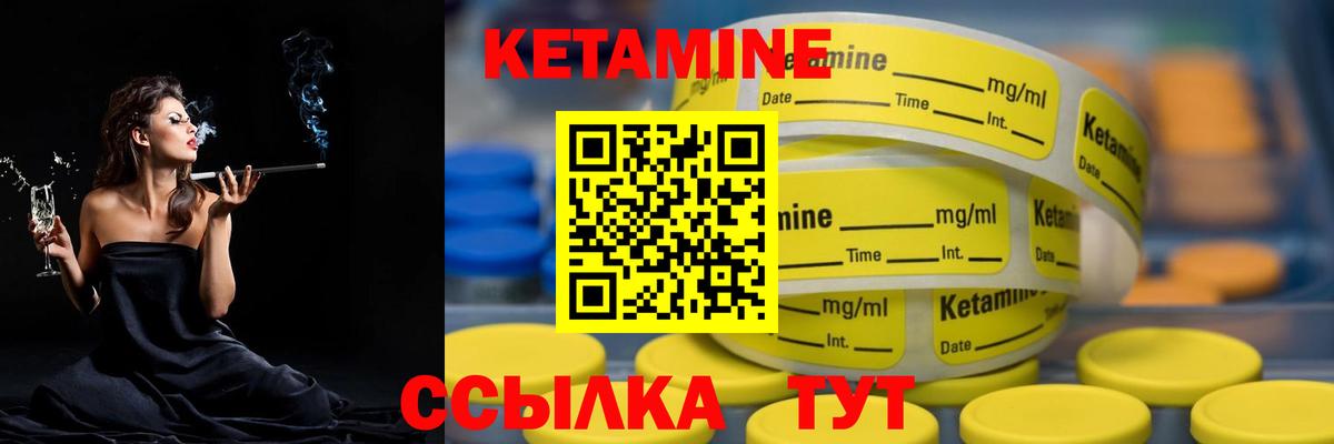 КЕТАМИН VHQ Углич