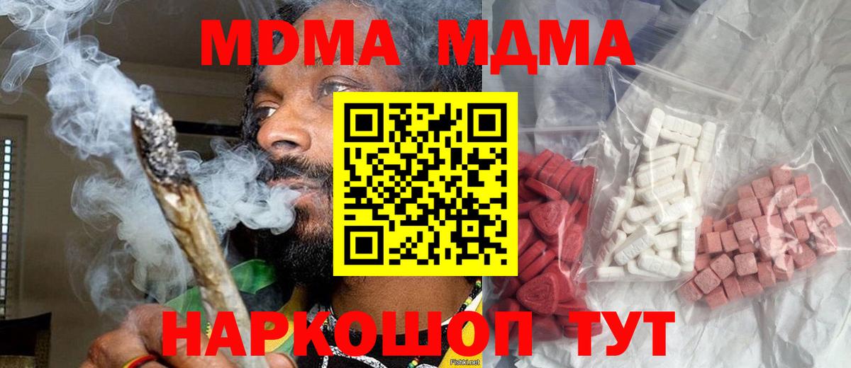 MDMA кристаллы Углич
